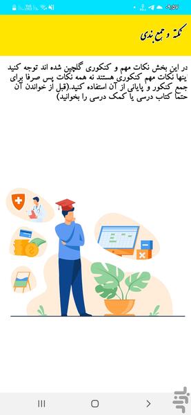 زیست دهم (آموزش ، آزمون و جمع بندی) - عکس برنامه موبایلی اندروید