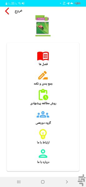 زیست دهم (آموزش ، آزمون و جمع بندی) - Image screenshot of android app