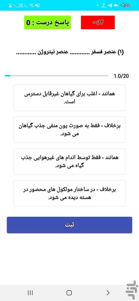 زیست دهم (آموزش ، آزمون و جمع بندی) - عکس برنامه موبایلی اندروید