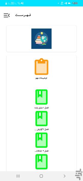 زیست دهم (آموزش ، آزمون و جمع بندی) - عکس برنامه موبایلی اندروید