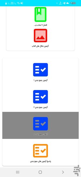 زیست دهم (آموزش ، آزمون و جمع بندی) - عکس برنامه موبایلی اندروید