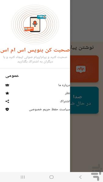 اس ام اس نوشتن با صحبت - Image screenshot of android app