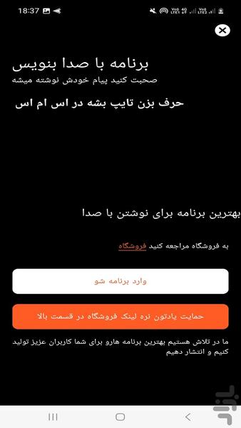 اس ام اس نوشتن با صحبت - عکس برنامه موبایلی اندروید