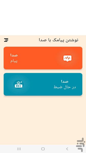 اس ام اس نوشتن با صحبت - Image screenshot of android app