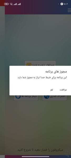 تغییر صدا حرفه ای - Image screenshot of android app