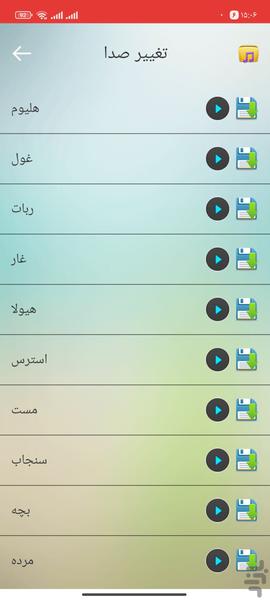 تغییر صدا حرفه ای - عکس برنامه موبایلی اندروید