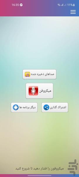 تعقیر صدا - Image screenshot of android app