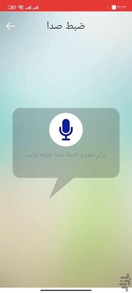 تغییر صدا - Image screenshot of android app