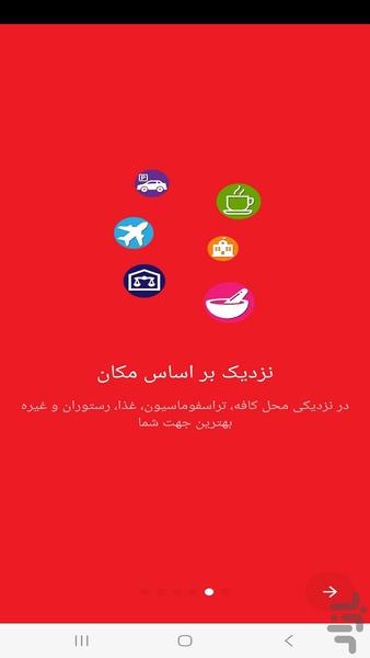 مکان یاب سریع روی نقشه - Image screenshot of android app