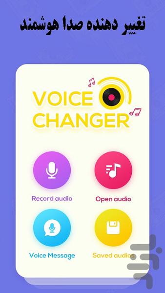 Voice Changer/Advanced - Image screenshot of android app