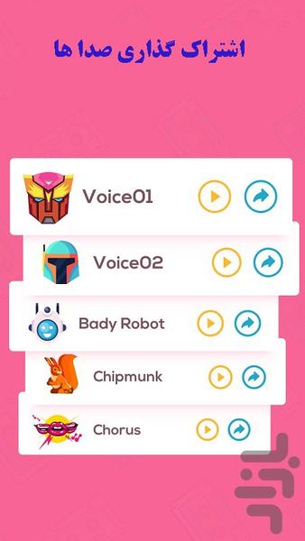 تغییر صدا🔥 - Image screenshot of android app