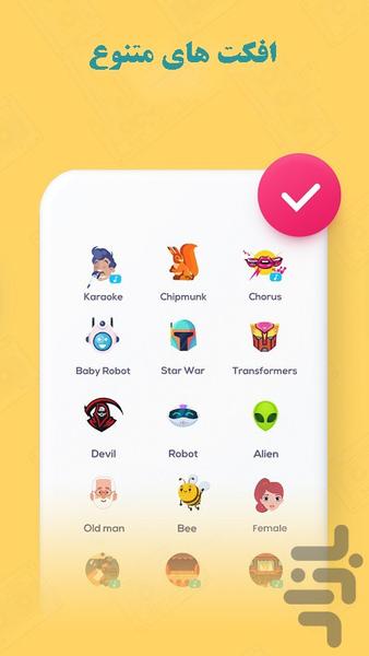 تغییر صدا🔥 - Image screenshot of android app