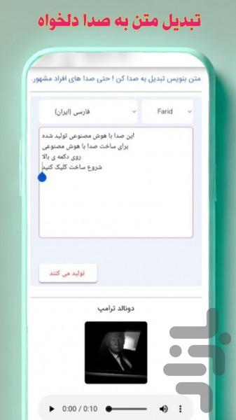 تغییر صدای خواننده با هوش مصنوعی - Image screenshot of android app