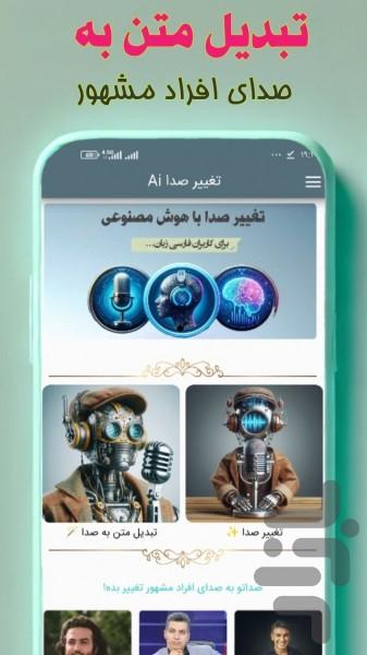 تغییر صدای خواننده با هوش مصنوعی - Image screenshot of android app