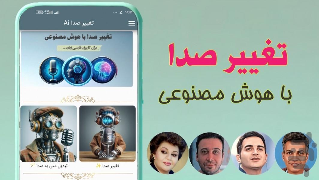 تغییر صدای خواننده با هوش مصنوعی - Image screenshot of android app