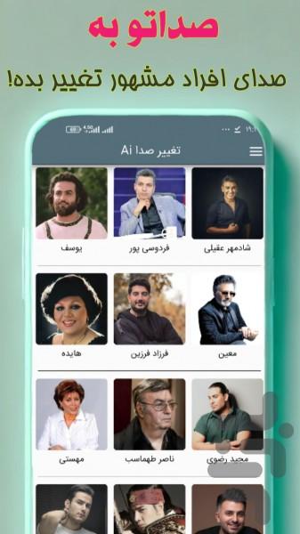 تغییر صدای خواننده با هوش مصنوعی - Image screenshot of android app
