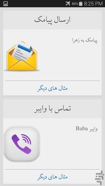 دستور صوتی - Image screenshot of android app