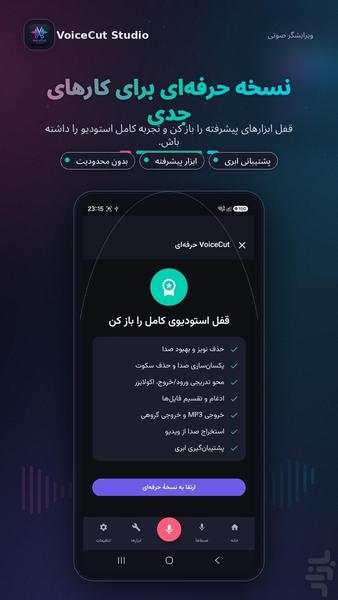 VoiceCut Studio - Image screenshot of android app