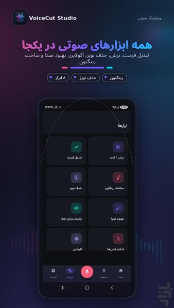 VoiceCut Studio - Image screenshot of android app