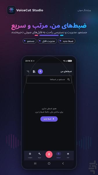 VoiceCut Studio - Image screenshot of android app