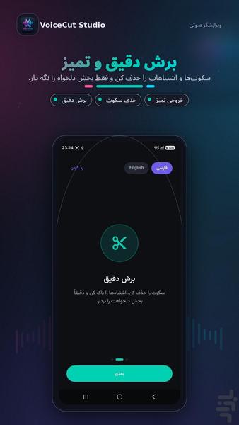 VoiceCut Studio - Image screenshot of android app