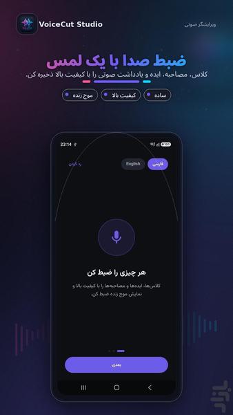 VoiceCut Studio - Image screenshot of android app