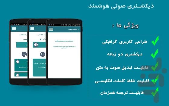 دیشکنری صوتی هوشمند - عکس برنامه موبایلی اندروید