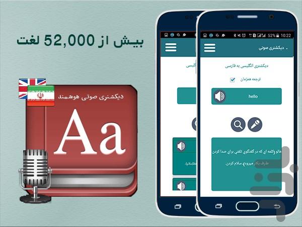 دیشکنری صوتی هوشمند - عکس برنامه موبایلی اندروید