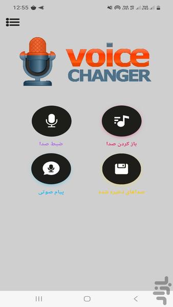 تغییر صدا در حین تماس با هوش مصنوعی - Image screenshot of android app