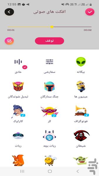 تغییر صدا در حین تماس با هوش مصنوعی - Image screenshot of android app