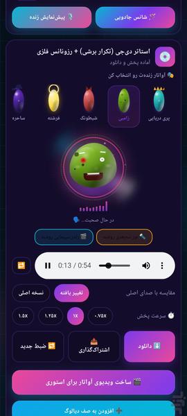 ویس مورف - عکس برنامه موبایلی اندروید