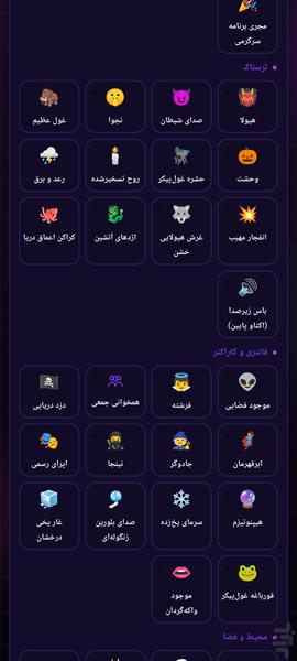 ویس مورف - عکس برنامه موبایلی اندروید
