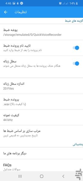 ضبط صدا پیشرفته - Image screenshot of android app
