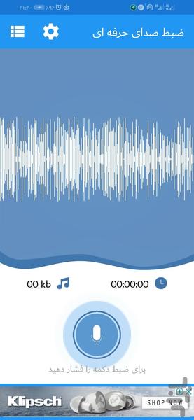 Professional voice recording - Image screenshot of android app
