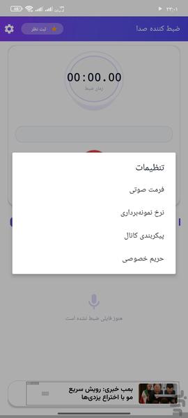 ضبط صدا - عکس برنامه موبایلی اندروید