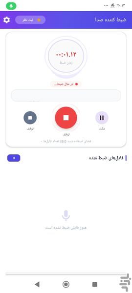 ضبط صوت - عکس برنامه موبایلی اندروید