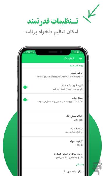 ضبط صدا - ضبط صوت - Image screenshot of android app