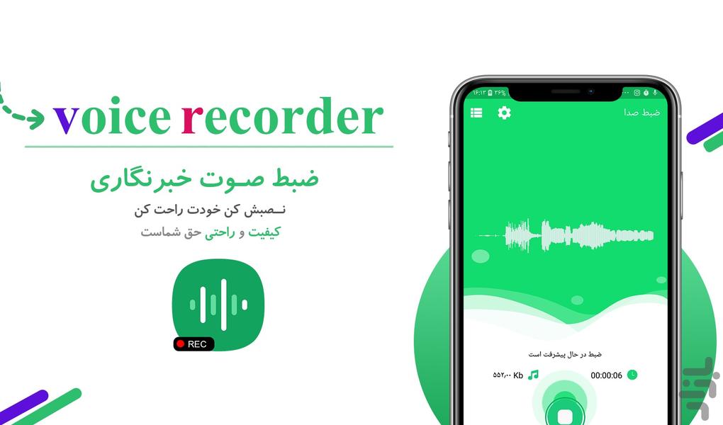 ضبط صدا - ضبط صوت - Image screenshot of android app