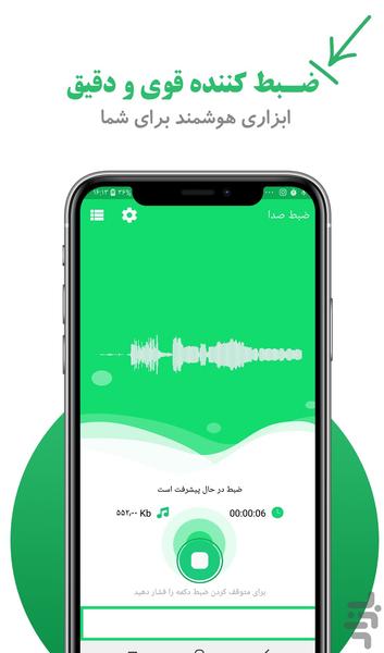 ضبط صدا - ضبط صوت - عکس برنامه موبایلی اندروید