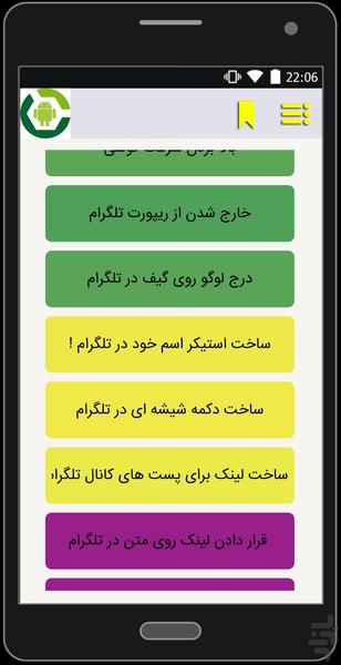 ترفند - عکس برنامه موبایلی اندروید