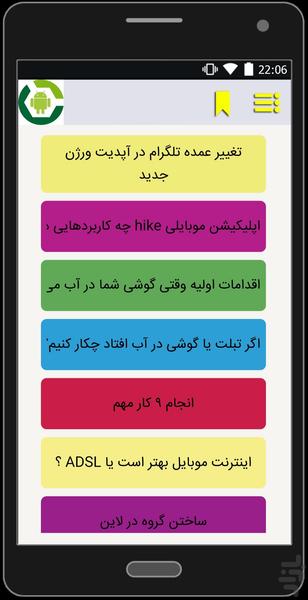 ترفند - عکس برنامه موبایلی اندروید