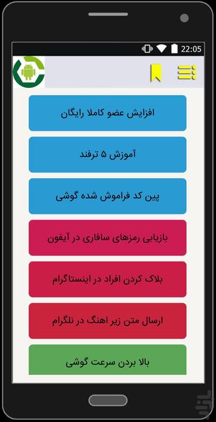 ترفند - عکس برنامه موبایلی اندروید