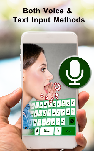 Arabic Voice typing keyboard - Image screenshot of android app