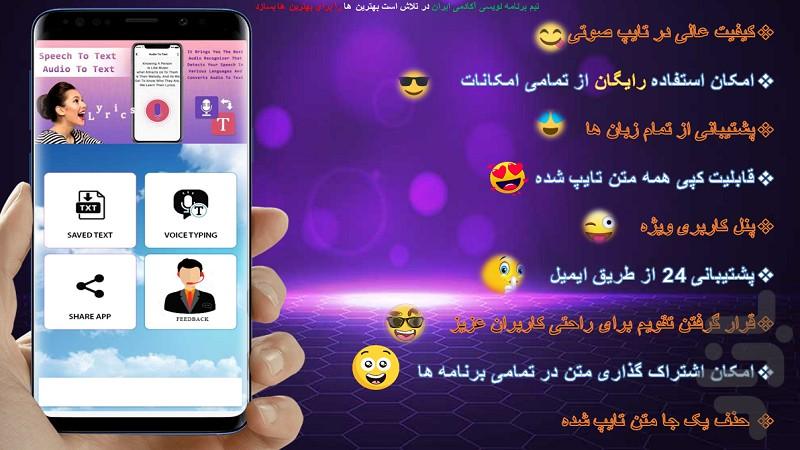 تایپ صوتی🔥 - عکس برنامه موبایلی اندروید