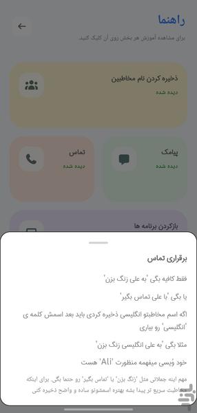 وُیسی، دستیار صوتی فارسی - عکس برنامه موبایلی اندروید