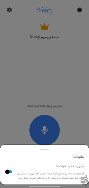 وُیسی، دستیار صوتی فارسی - عکس برنامه موبایلی اندروید