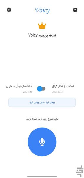 وُیسی، دستیار صوتی فارسی - عکس برنامه موبایلی اندروید