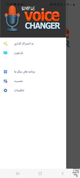 تغییر صدا پسر به دختر در حال مکالمه - Image screenshot of android app
