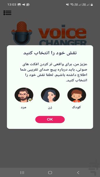 تغییر صداسریع  در حال مکالمه - Image screenshot of android app