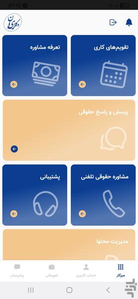 وکلای ایران | وکلا و مشاوران حقوقی - Image screenshot of android app
